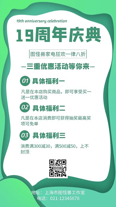 企业19周年几何风格宣传手机海报