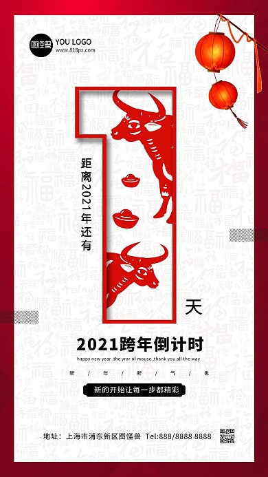 倒计时跨年晚会剪纸风新年喜庆手机海报