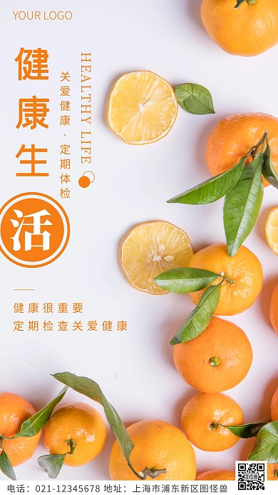 健康生活橙色简约风摄影图海报
