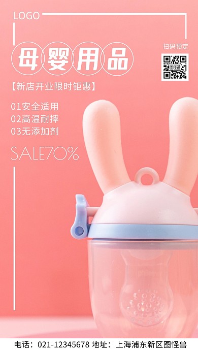 摄影图母婴店开业促销粉色简约风手机海报