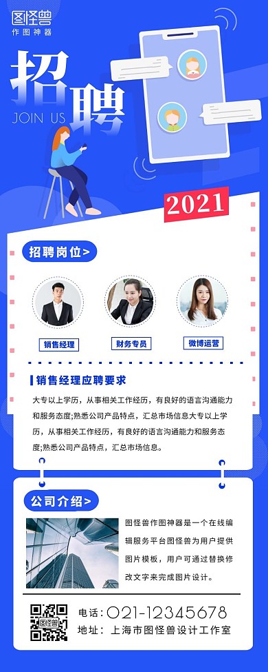 蓝色扁平卡通风企业春季招聘营销长图