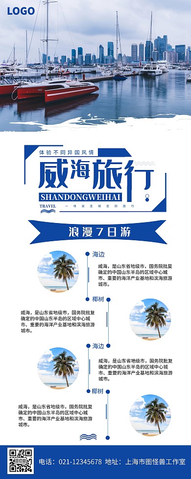 蓝色山东威海城市宣传易拉宝