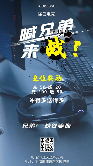 网吧LOL促销活动宣传白色简约手机海报