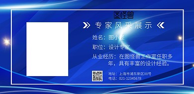 专家风采展示简约横版海报