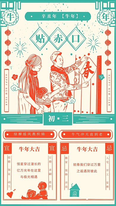 春节拜年系列贴赤口手机海报