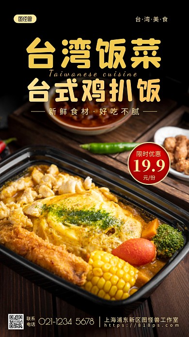 台湾饭菜品宣传推荐简约大气摄影图海报