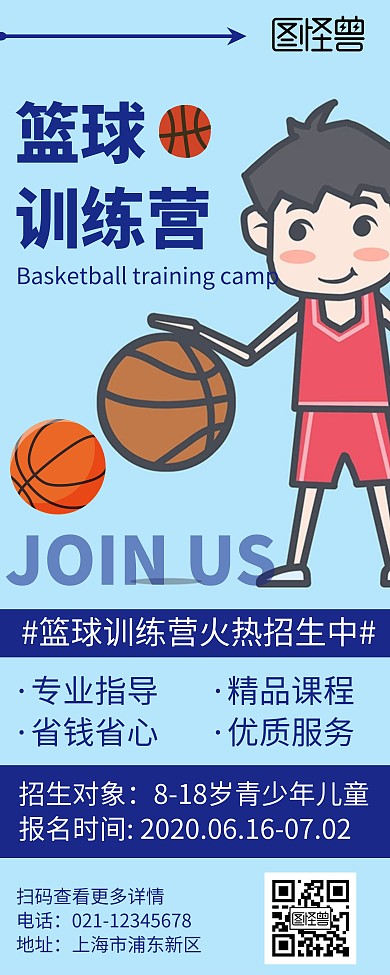 简约大气创意篮球招生宣传易拉宝