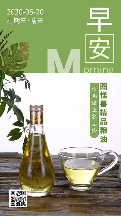 粮油绿色清新摄影早安手机日签海报