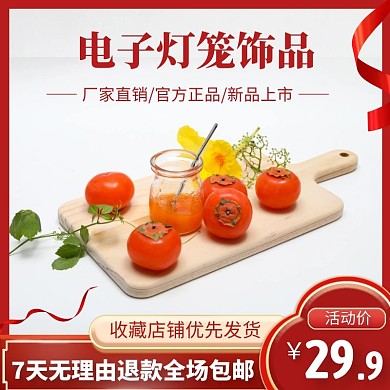 电子灯笼饰品年货节电商主图