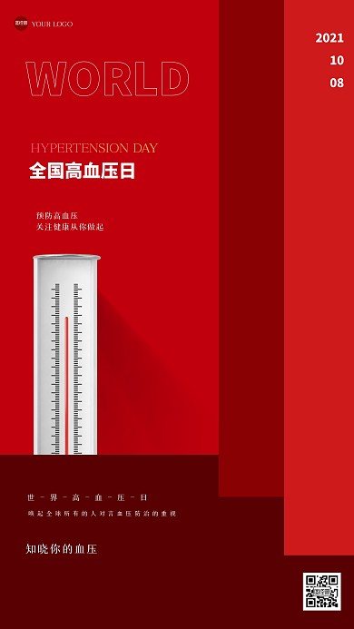 红色大气全国高血压日手机海报