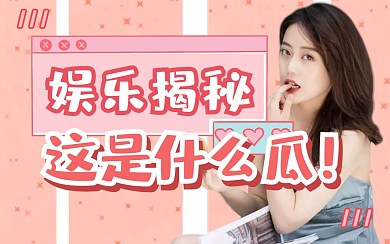 甜美可爱卡通创意趣味热点b站视频封面