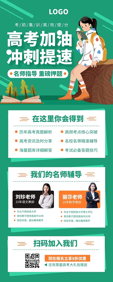 绿色高考冲刺培训教育课程宣传营销长图