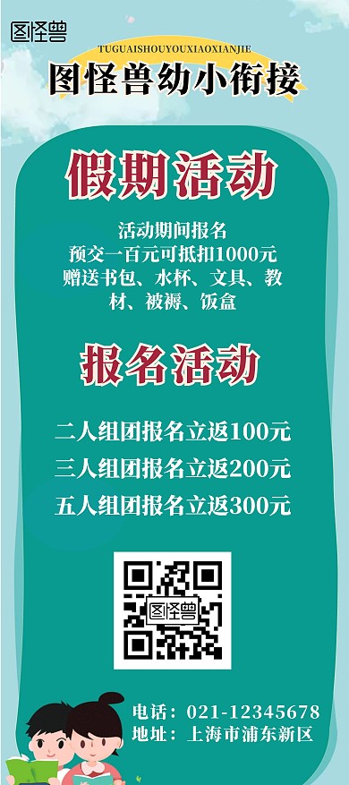 幼小衔接卡通绿色儿童招生活动宣传展架