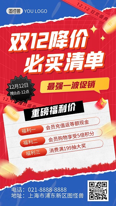 双12降价必买清单促销手机海报