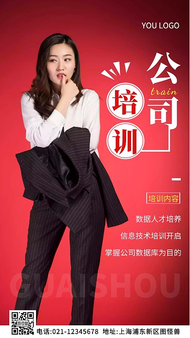 公司培训红色简约风摄影图海报