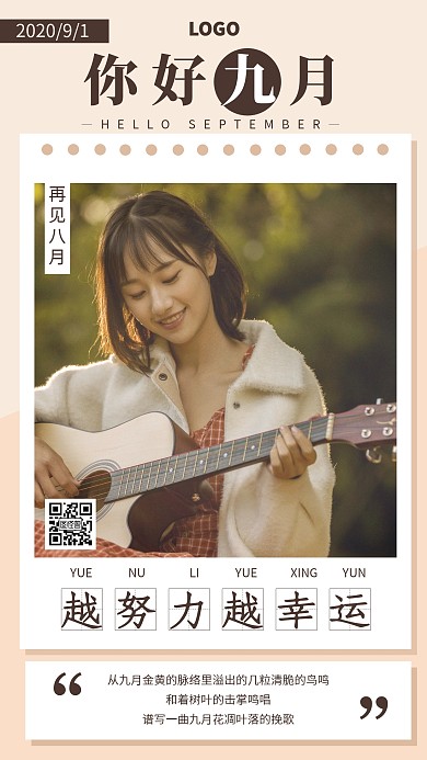 简约9月再见8月节日祝福日签