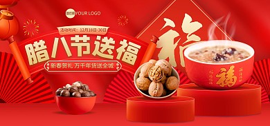 腊八节送福促销电商海报banner