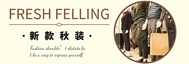 长条秋季banner宣传推广淘宝