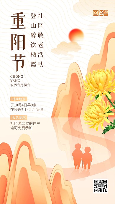 重阳节社区活动问候祝福3d手机海报