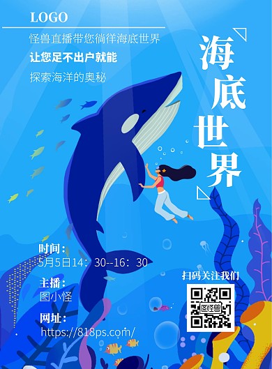 蓝色海底世界动物园直播竖版海报
