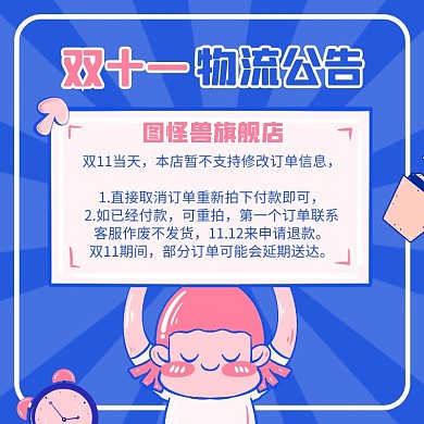 粉蓝撞色卡通双十一店铺物流公告主图