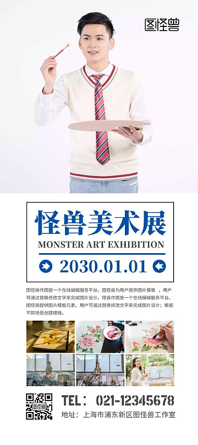 美术展画展美术展展架
