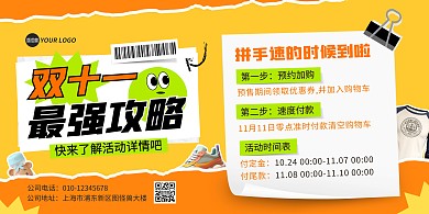 双十一攻略剪纸风横版海报