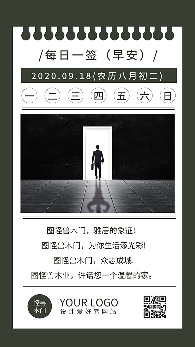 深绿色大气木门早安图片日签