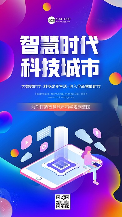 简约大气紫色渐变科技风智慧城市手机海报