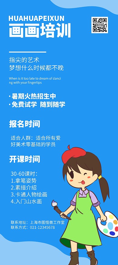 美术培训蓝色宣传展架