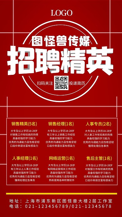 招聘精英求职招聘立体字红色简约手机海报