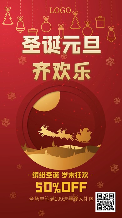 圣诞元旦购物狂欢促销创意打折手机海报