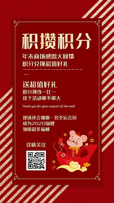 招商积攒活动简约促销红色手机海报