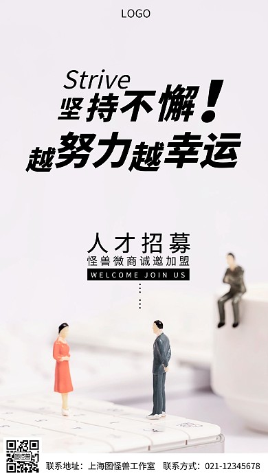 微商团队招聘白色摄影宣传营销摄影图海报