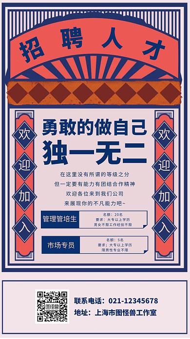 创意复古中国风招聘人才宣传手机海报