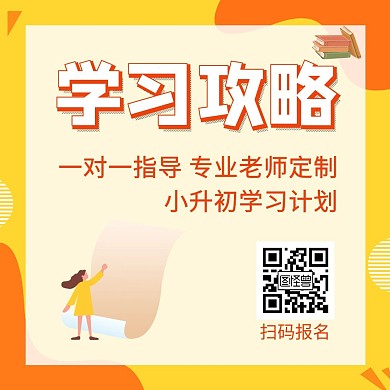 橘色学习攻略公众号正方形配图