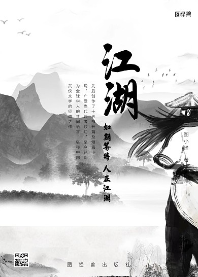 江湖黑色古风武侠书籍封面