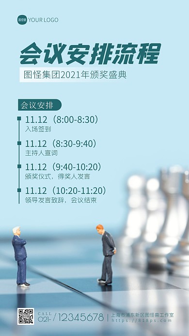 颁奖盛典会议流程简约蓝色摄影图海报