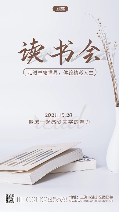 简约风读书会宣传摄影图海报