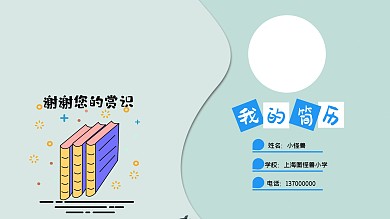 小升初简历卡通画册