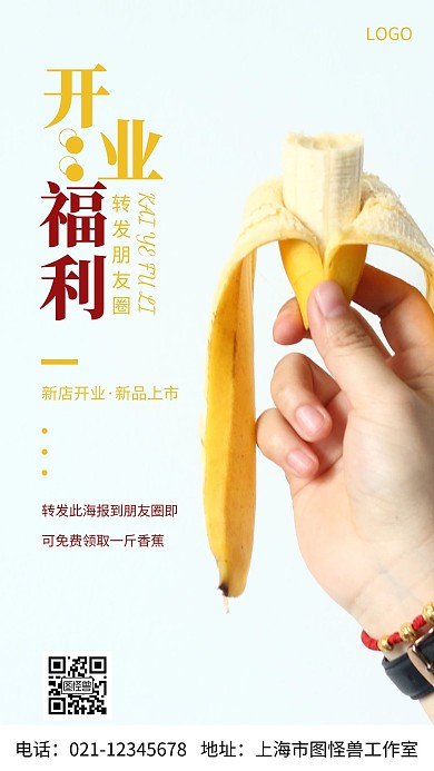 摄影图开业福利红色简约风手机海报