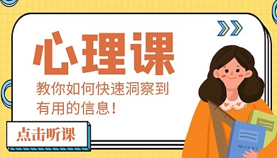 简约创意卡通黄色心理课程封面