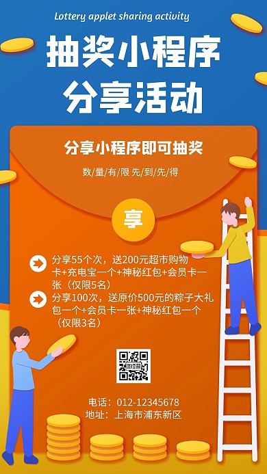 抽奖小程序分享几何风格宣传海报