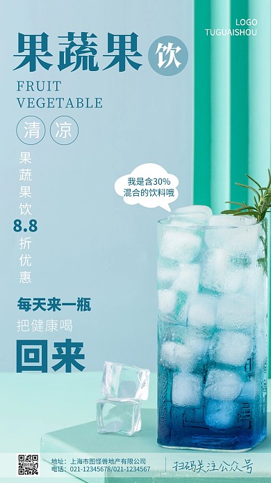 混合果蔬饮料蓝色宣传30%摄影图海报