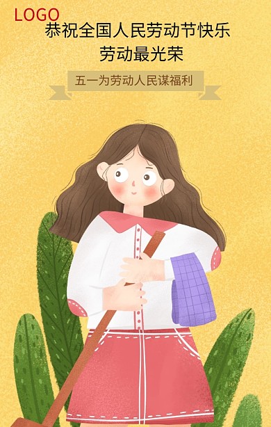 红色创意复古五一劳动节宣传手机海报