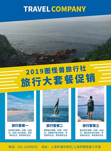 摄影风旅行促销宣传印刷海报