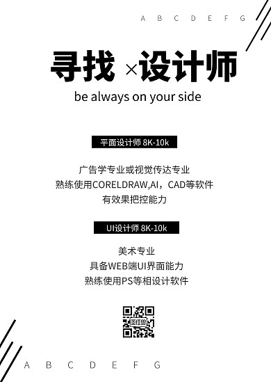 白底英文字母招聘设计师印刷公告