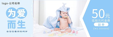 代金券婴儿产品宝宝浅蓝