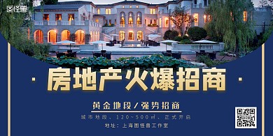 房产商务蓝色房产宣传横版海报