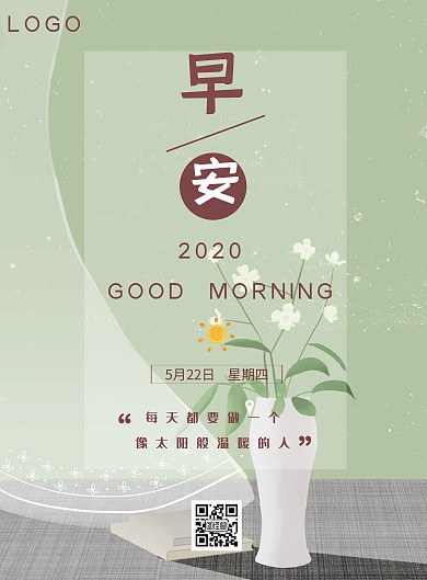 小清新早安打卡简约鼓励正能量海报在线制作